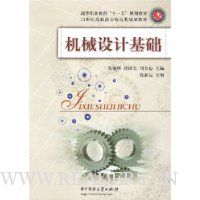 机械设计基础