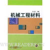 机械工程材料