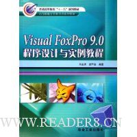  Visual FoxPro9.0ʵ̳
