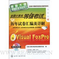  ȫȼԾ༰:Visual FoxPro(´)(2010꿼ר)(VCD1)