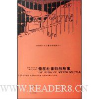 怪医杜里特的故事4