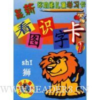 看图识字卡1(0-6岁儿童适用)