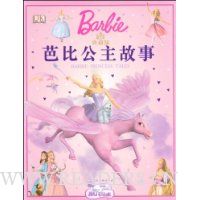 典藏版芭比公主故事