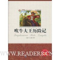 吹牛大王历险记(畅销版)