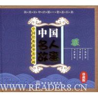 中国经典故事连环画:中国名人故事