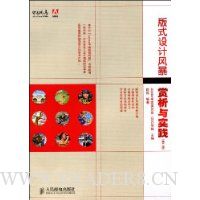 版式设计风暴·赏析与实践(第2版)