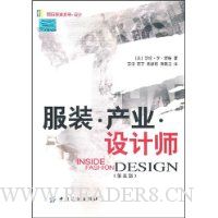 服装·产业·设计师(第5版)