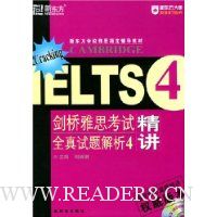 新东方·剑桥雅思考试全真试题集4(精讲)(附VCD)