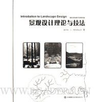 景观设计理论与技法(精装)