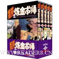 钢之炼金术师(卷11-15)(共5册)