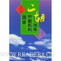 二胡演奏中国民歌200首