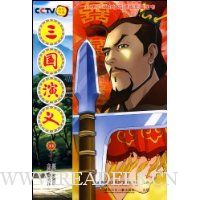 三国演义15