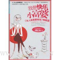我是快乐小富婆