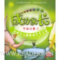 成功家长:学前分册1