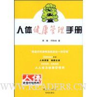 人体健康管理手册