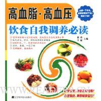 高血脂.高血压饮食自我调养必读