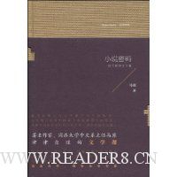 小说密码:一位作家的文学课(签名本)