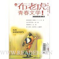 布老虎青春文学(2005年第2期)
