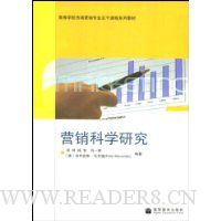 营销科学研究