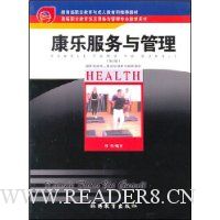 康乐服务与管理