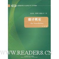 翻译概论