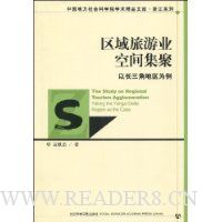 区域旅游业空间集聚