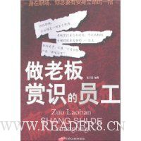 做老板赏识的员工