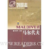 马尔代夫