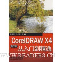  CorelDRAW X4İŵͨ