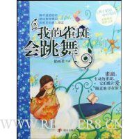 我的雀斑会跳舞