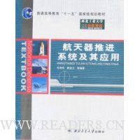 航天器推进系统及其应用