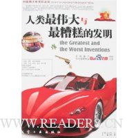 人类最伟大与最糟糕的发明