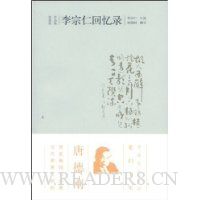 李宗仁回忆录(套装上下册)