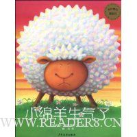 小绵羊生气了(麦田精选图画书)