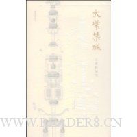 大紫禁城