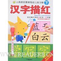 汉字描红(下)(附赠品)