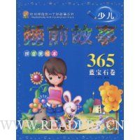  �ٶ�˯ǰ����365(����ʯ��)(ƴ�����汾)