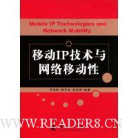 移动IP技术与网络移动性