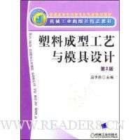 塑料成型工艺与模具设计