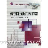 调节阀与阀门定位器