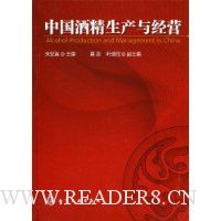 中国酒精生产与经营