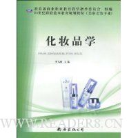 化妆品学