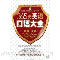  365��Ӣ������ȫ:ְ������(������1��)