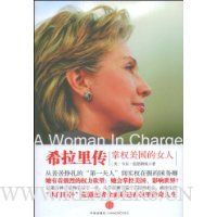 希拉里传:掌权美国的女人