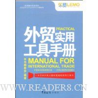 外贸实用工具手册