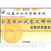 证券投资基金(新大纲)
