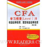  CFAѧϰҪ(Level 1)5:Ȩ֤ȯͶʡ̶֤ȯͶ(2)(ѧϰ1)