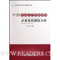  �й�ũҵ������Ӫ��֯��ҵ�����ƶȷ���