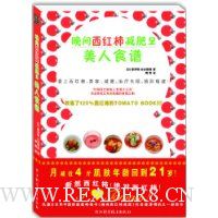 晚间西红柿减肥2:美人食谱
