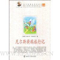 尼尔斯骑鹅旅行记